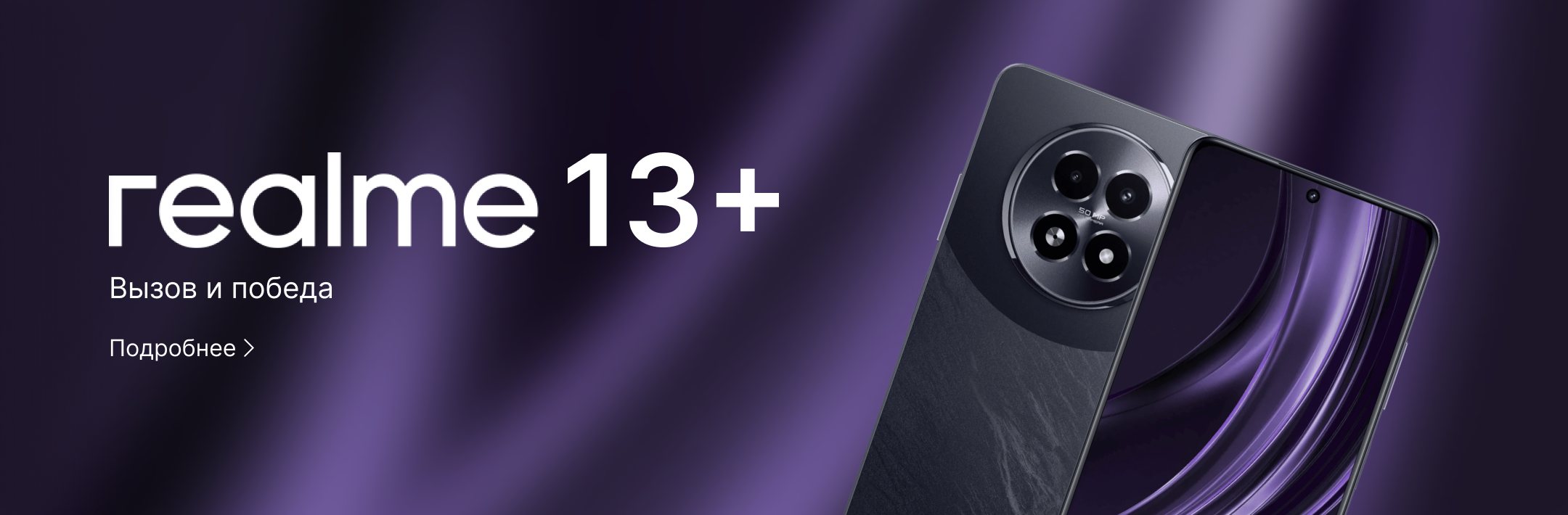 realme 13Plus